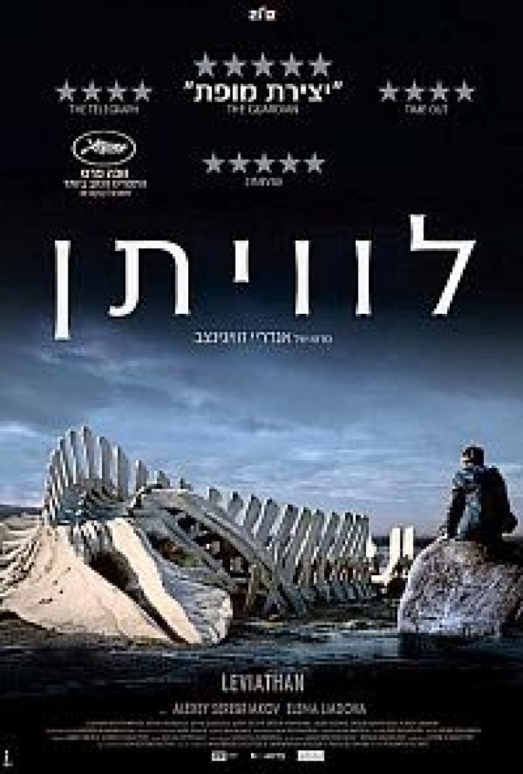 לוויתן תרגום מובנה לצפייה ישירה | Leviafan