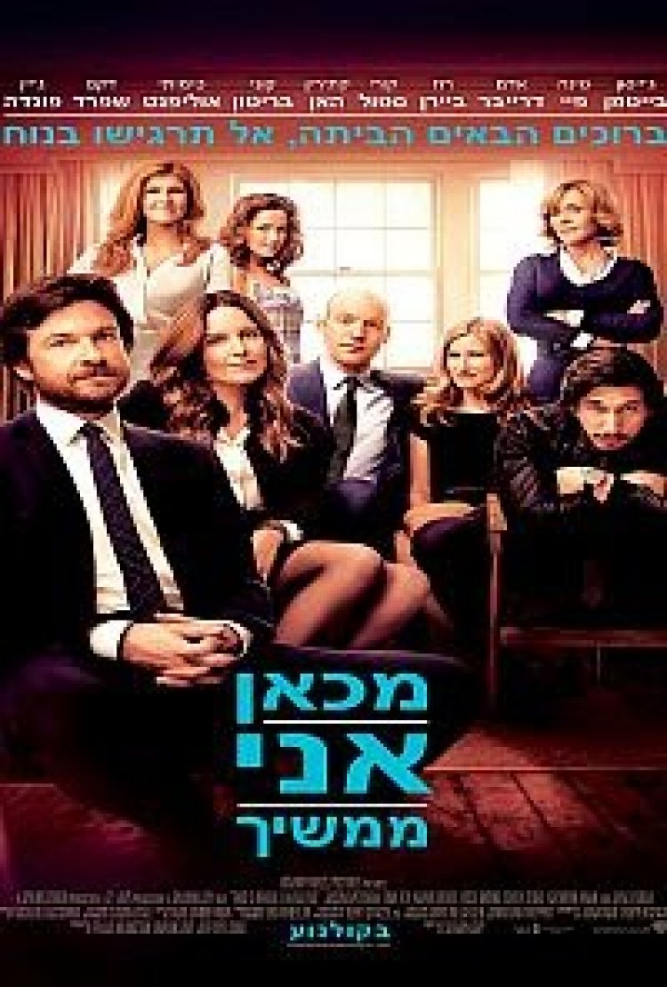 מכאן אני ממשיך תרגום מובנה לצפייה ישירה | This Is Where I Leave You