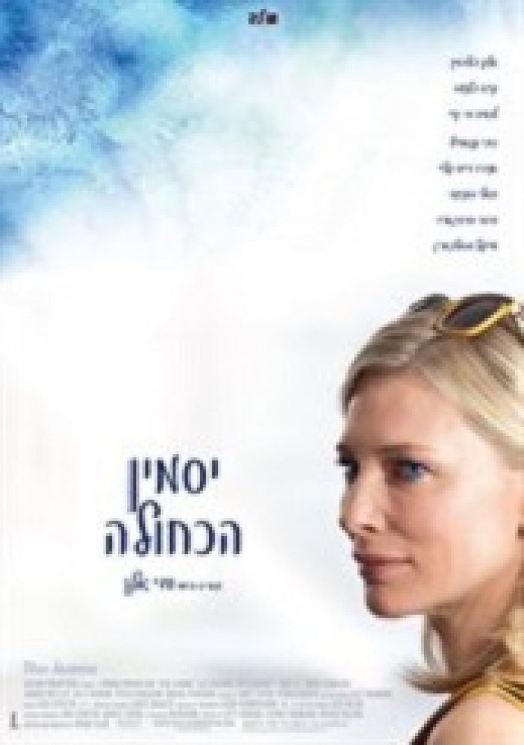 יסמין הכחולה תרגום מובנה לצפייה ישירה | Blue Jasmine