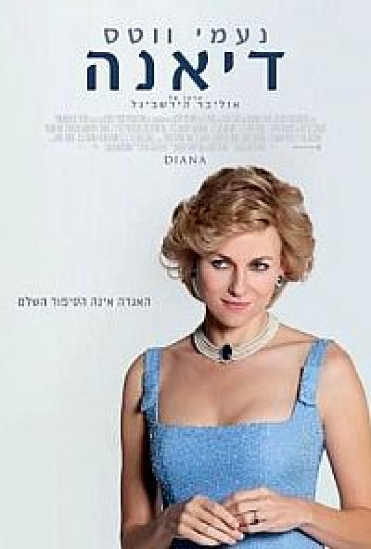דיאנה תרגום מובנה לצפייה ישירה
