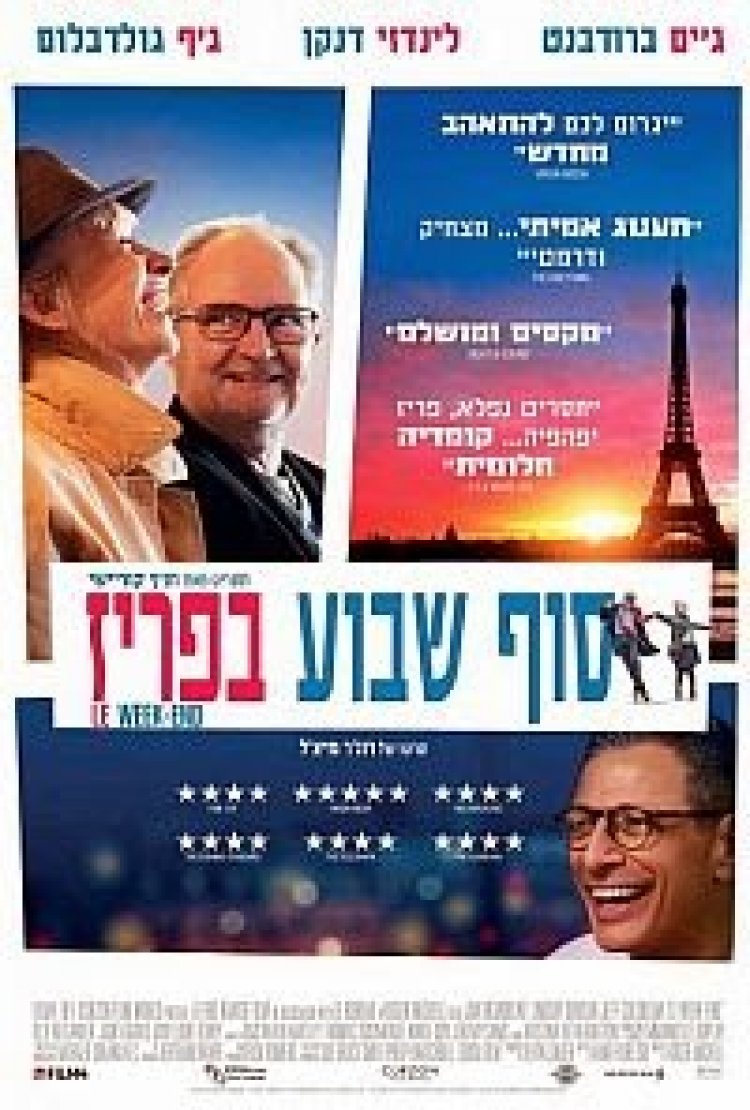 סוף שבוע בפריז תרגום מובנה לצפייה ישירה | Le Week End