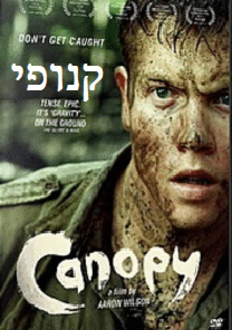 קנופי תרגום מובנה לצפייה ישירה | Canopy