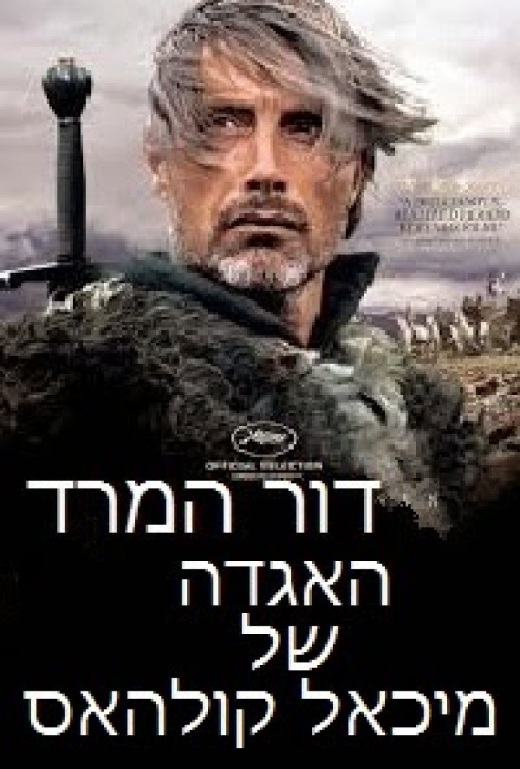 דור המרד: האגדה של מיכאל קולהאס תרגום מובנה / Age Of Uprising: The Legend Of Michael Kohlhaas