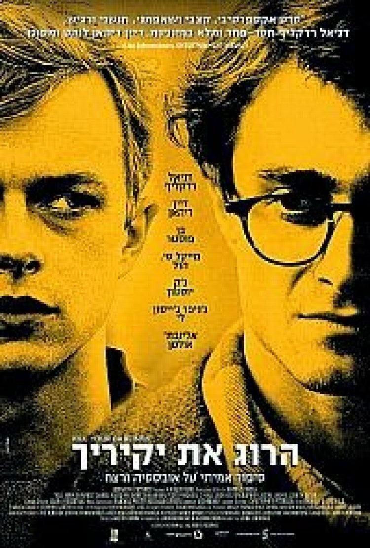 הרוג את יקיריך תרגום מובנה לצפייה ישירה | Kill Your Darlings
