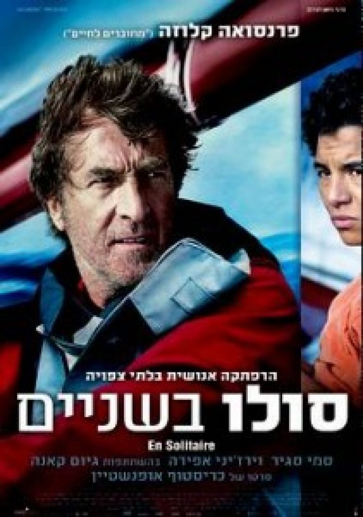 סולו בשניים תרגום מובנה לצפייה ישירה | En Solitaire
