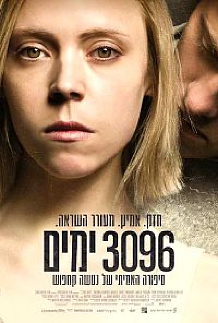 3096 ימים (2013) תרגום מובנה – 3096 Days