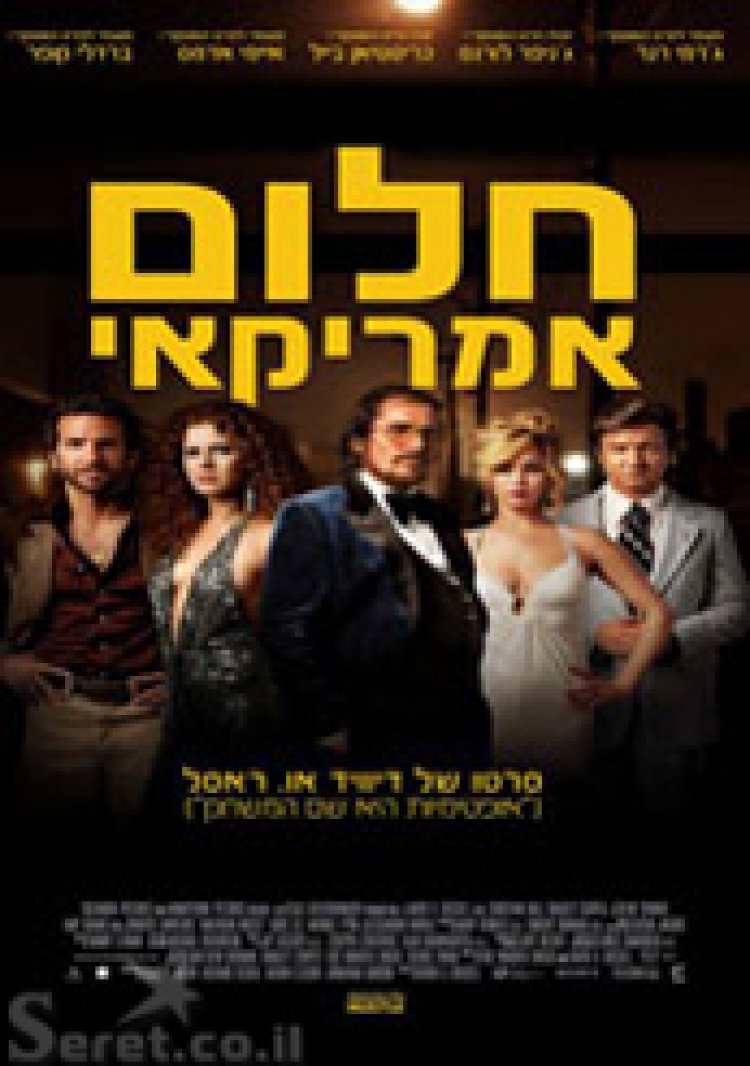 חלום אמריקאי (2013) תרגום מובנה לצפייה ישירה