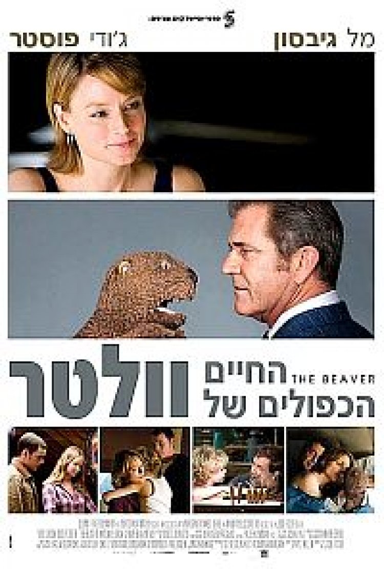 החיים הכפולים של וולטר תרגום מובנה לצפייה ישירה