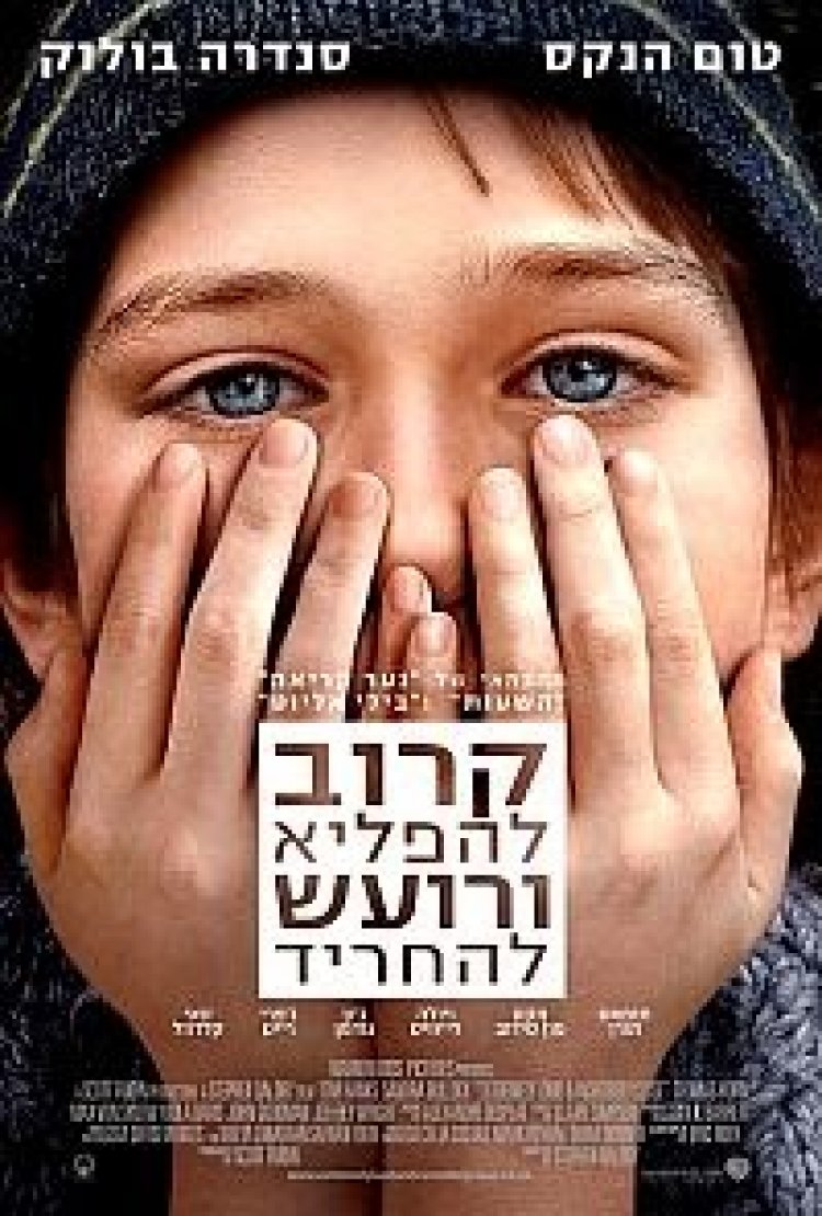 קרוב להפליא ורועש להחריד תרגום מובנה לצפייה ישירה | Extremely Loud and Incredibly Close