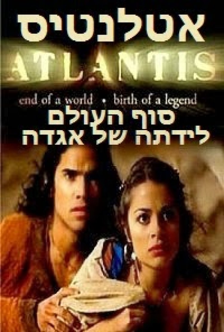 אטלנטיס: סוף העולם לידתה של אגדה תרגום מובנה לצפייה ישירה