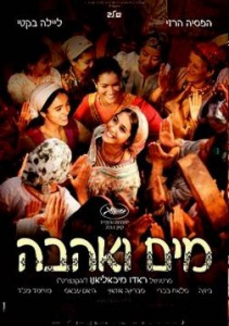 מים ואהבה תרגום מובנה לצפייה ישירה
