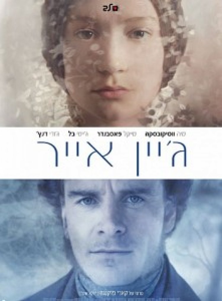 ג'יין אייר תרגום מובנה (2011) לצפייה ישירה