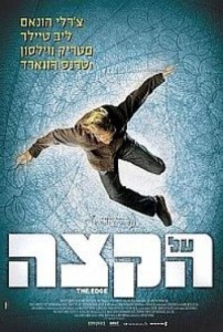 על הקצה (2011) *תרגום מובנה* לצפייה ישירה