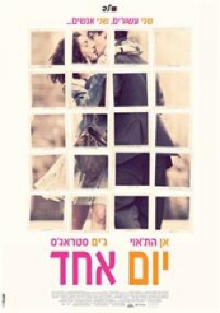 יום אחד תרגום מובנה לצפייה ישירה | One Day