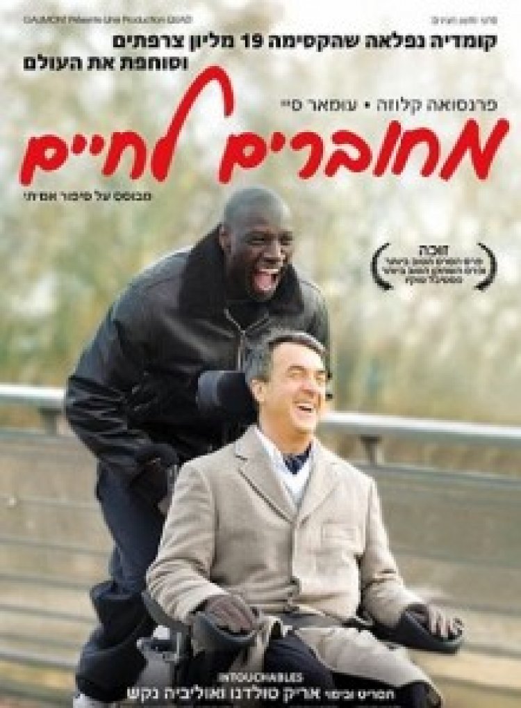 מחוברים לחיים תרגום מובנה לצפייה ישירה | The Intouchables