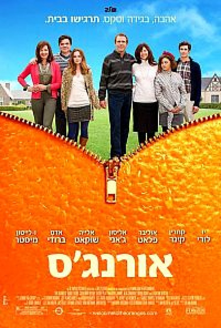 אורנג'ס תרגום מובנה The Oranges לצפייה ישירה