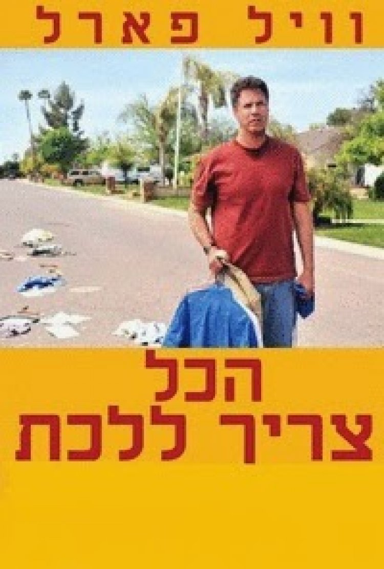 הכל צריך ללכת תרגום מובנה לצפייה ישירה | Everything Must Go