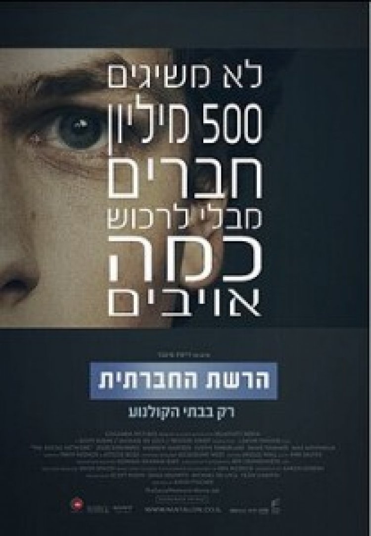 הרשת החברתית תרגום מובנה לצפייה ישירה