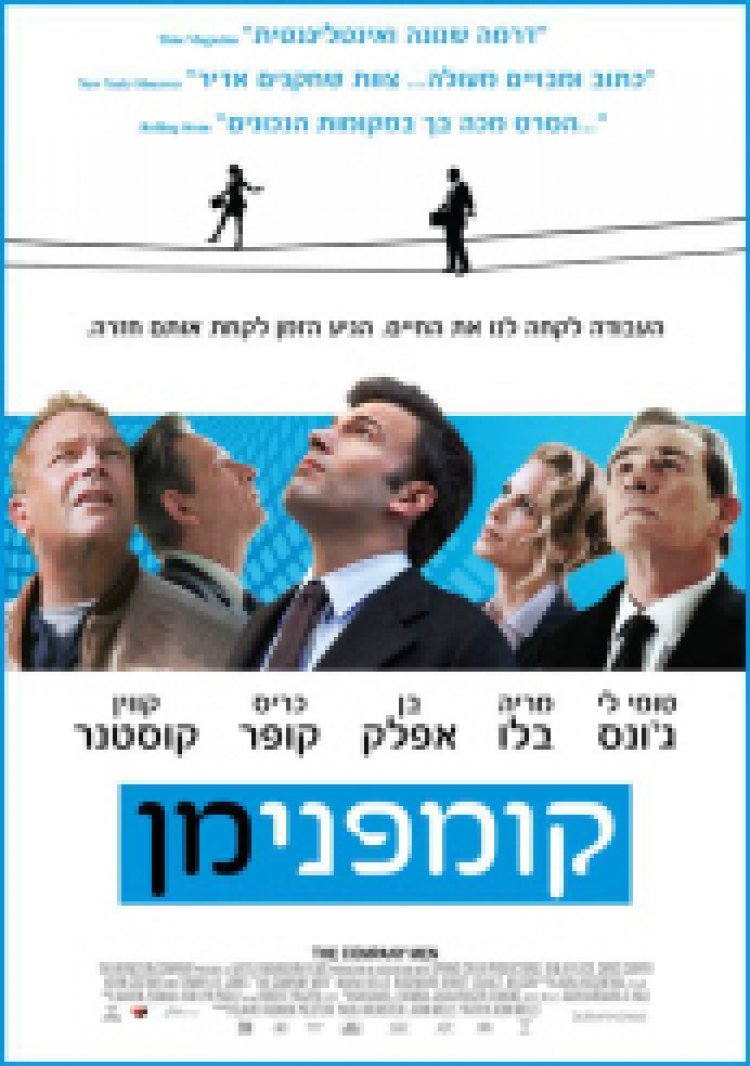 קומפני מן *תרגום מובנה* לצפייה ישירה