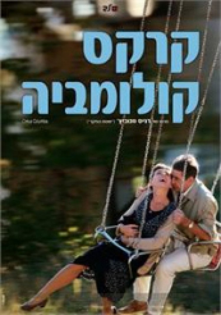 קרקס קולומביה תרגום מובנה לצפייה ישירה