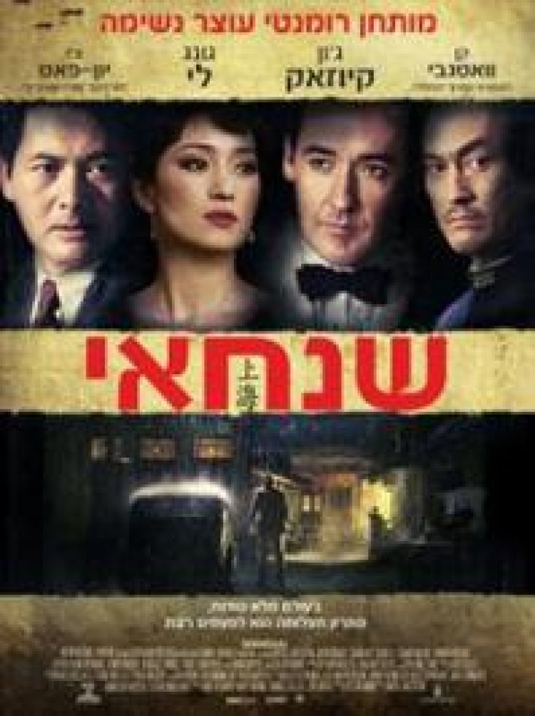 שנחאי תרגום מובנה לצפייה ישירה | Shanghai