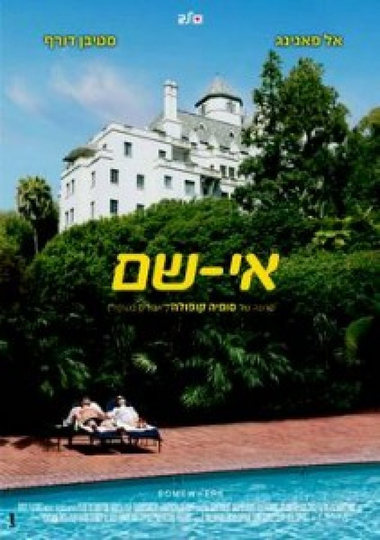 אי שם תרגום מובנה לצפייה ישירה | Somewhere