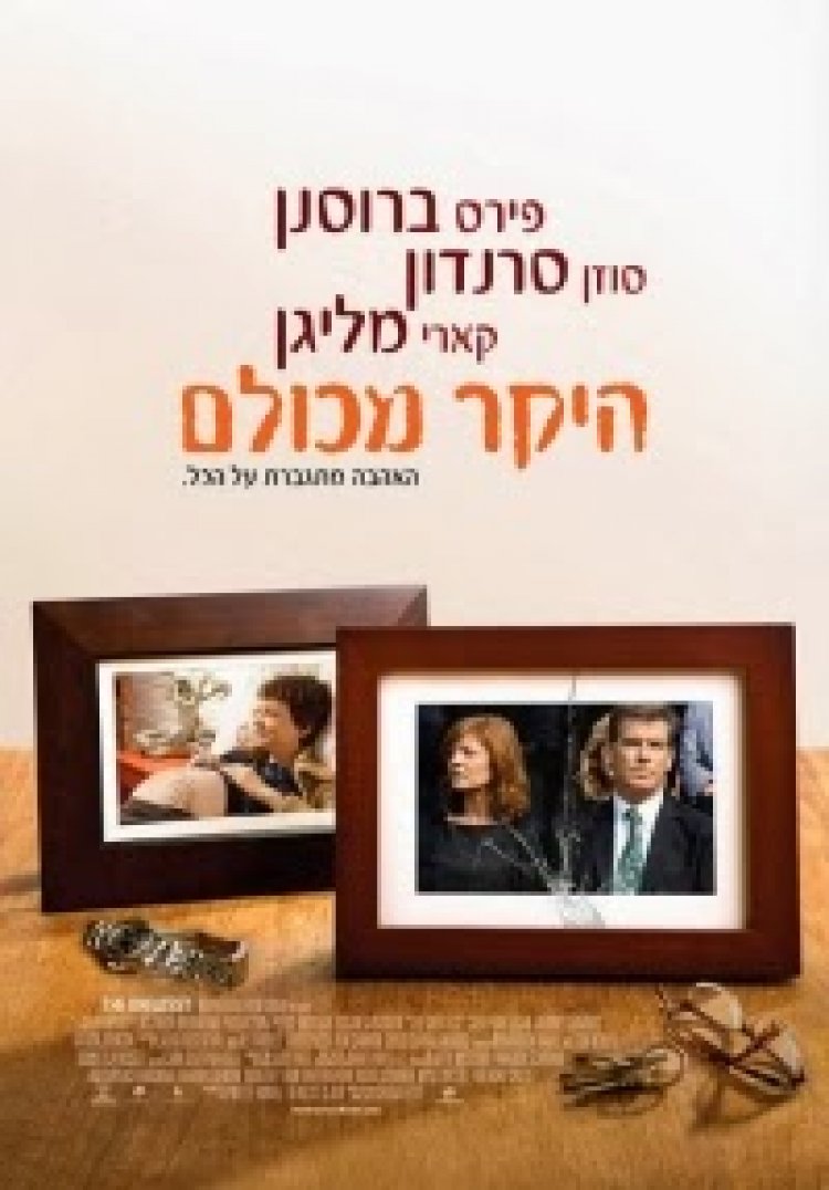 היקר מכולם תרגום מובנה לצפייה ישירה