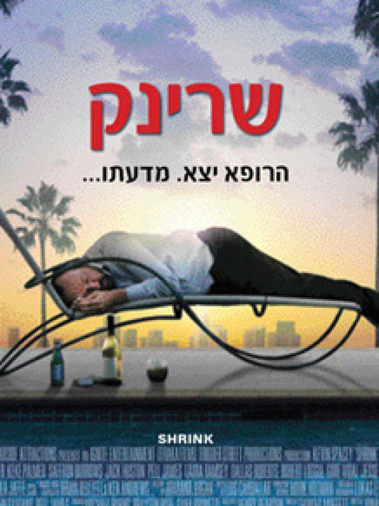 שרינק תרגום מובנה לצפייה ישירה