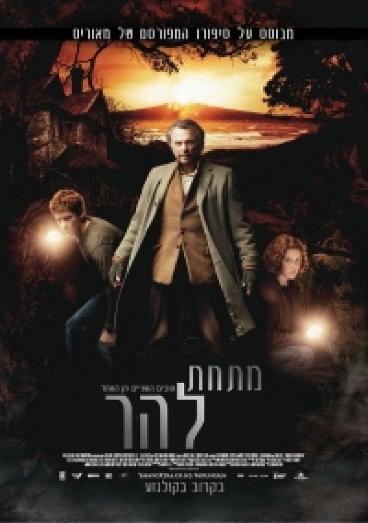 מתחת להר תרגום מובנה לצפייה ישירה