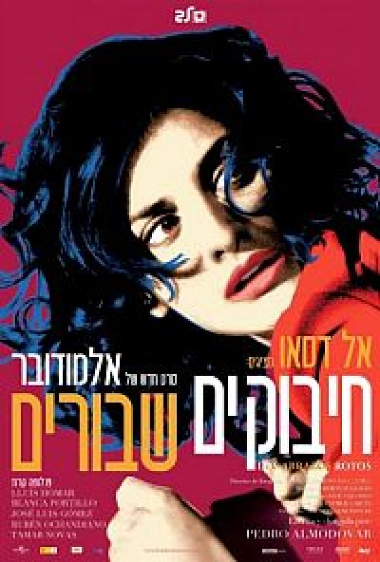 חיבוקים שבורים תרגום מובנה לצפייה ישירה