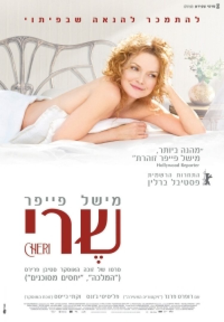 שרי תרגום מובנה לצפייה ישירה