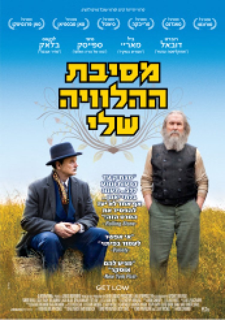 לרדת למטה (2009) תרגום מובנה לצפייה ישירה