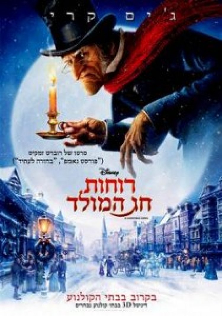 רוחות חג המולד תרגום מובנה לצפייה ישירה