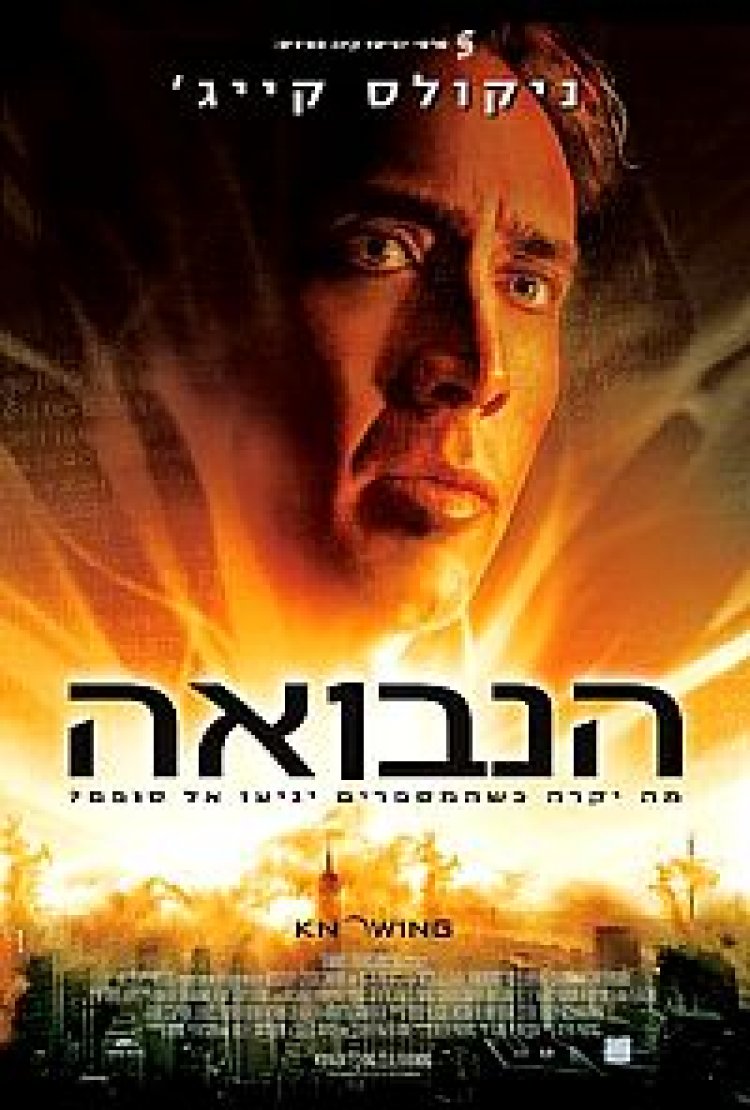 הנבואה תרגום מובנה לצפייה ישירה
