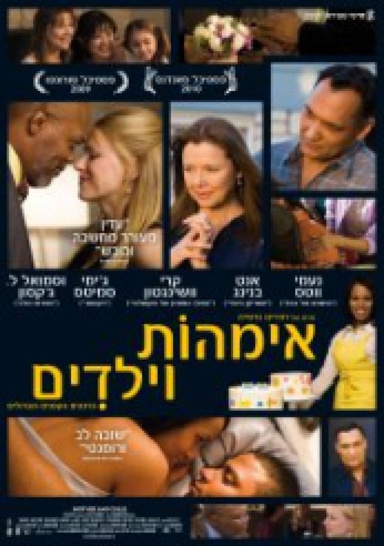 אמהות וילדים תרגום מובנה לצפייה ישירה