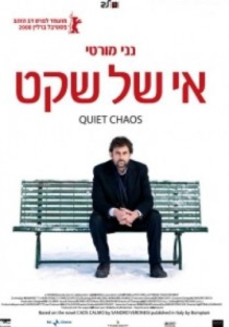 אי של שקט תרגום מובנה לצפייה ישירה