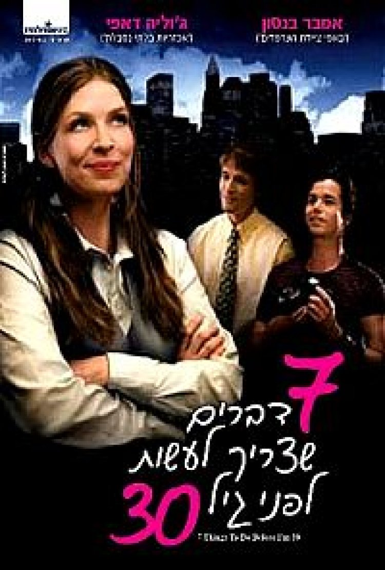 דברים לעשות לפני גיל 30 תרגום מובנה לצפייה ישירה | Things To Do Before I'm 30