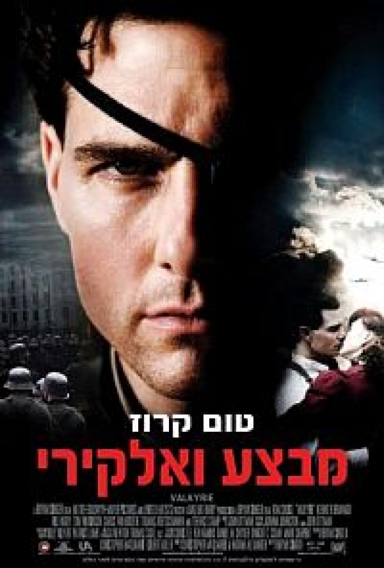 מבצע ואלקירי תרגום מובנה לצפייה ישירה