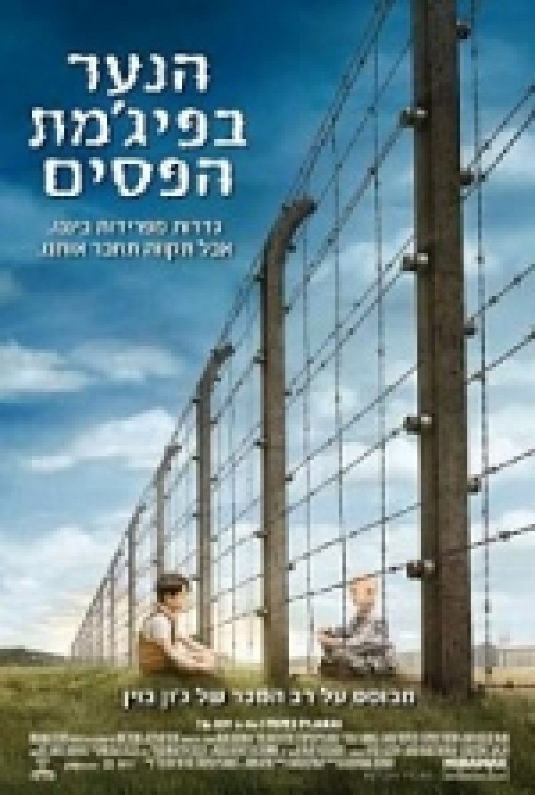 הנער בפיג'מת הפסים תרגום מובנה לצפייה ישירה | The Boy in the Striped Pajamas