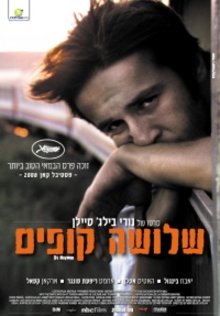 שלושה קופים תרגום מובנה לצפייה ישירה