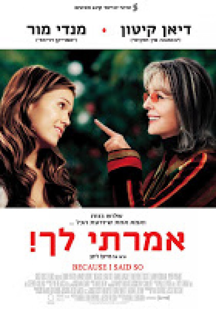 אמרתי לך לצפייה ישירה | Because I Said So