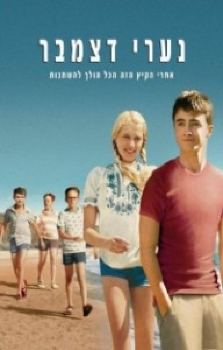 נערי דצמבר תרגום מובנה לצפייה ישירה