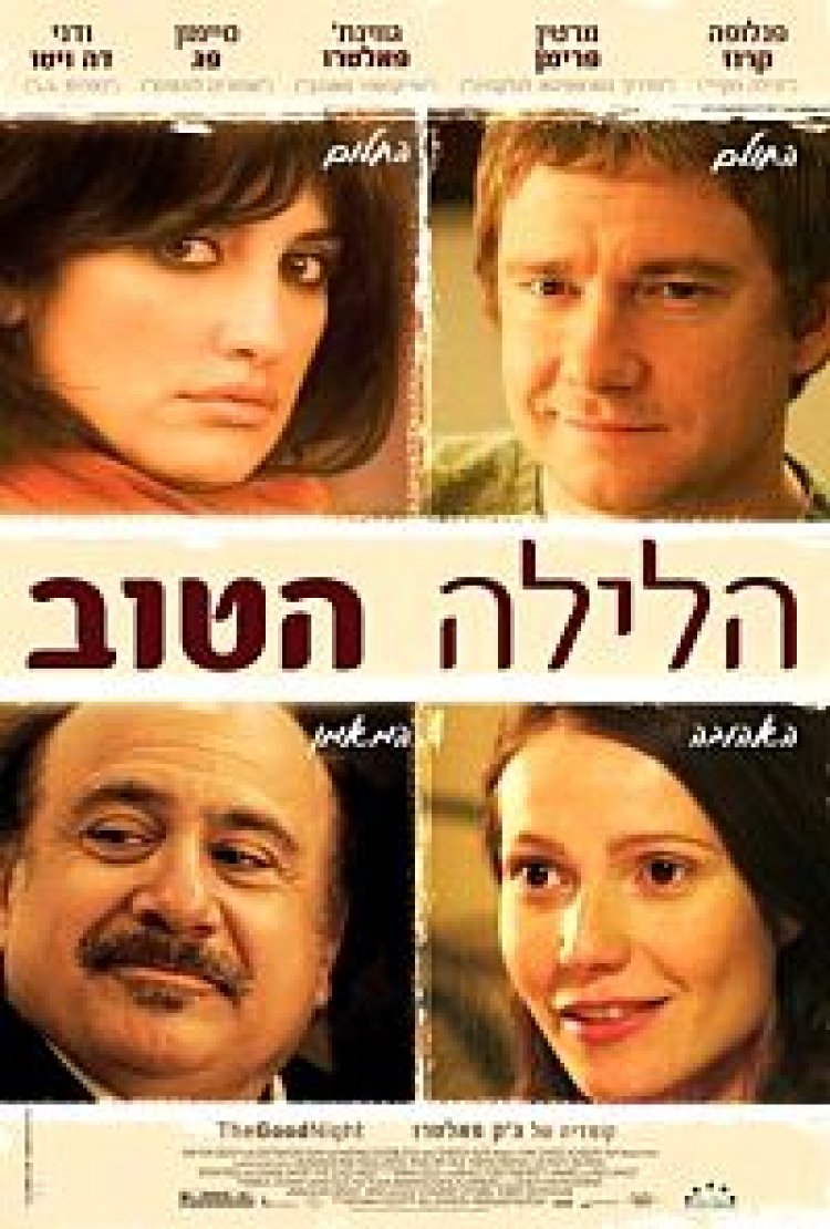 הלילה הטוב (2007) תרגום מובנה לצפייה ישירה