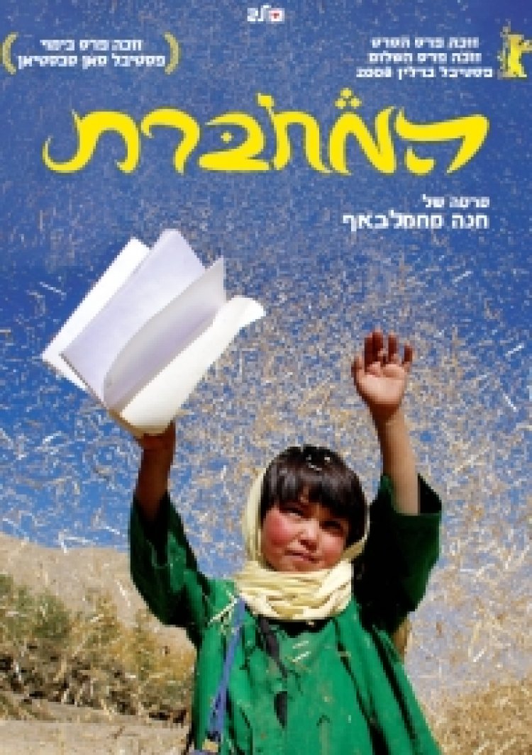 המחברת (2007) תרגום מובנה לצפייה ישירה