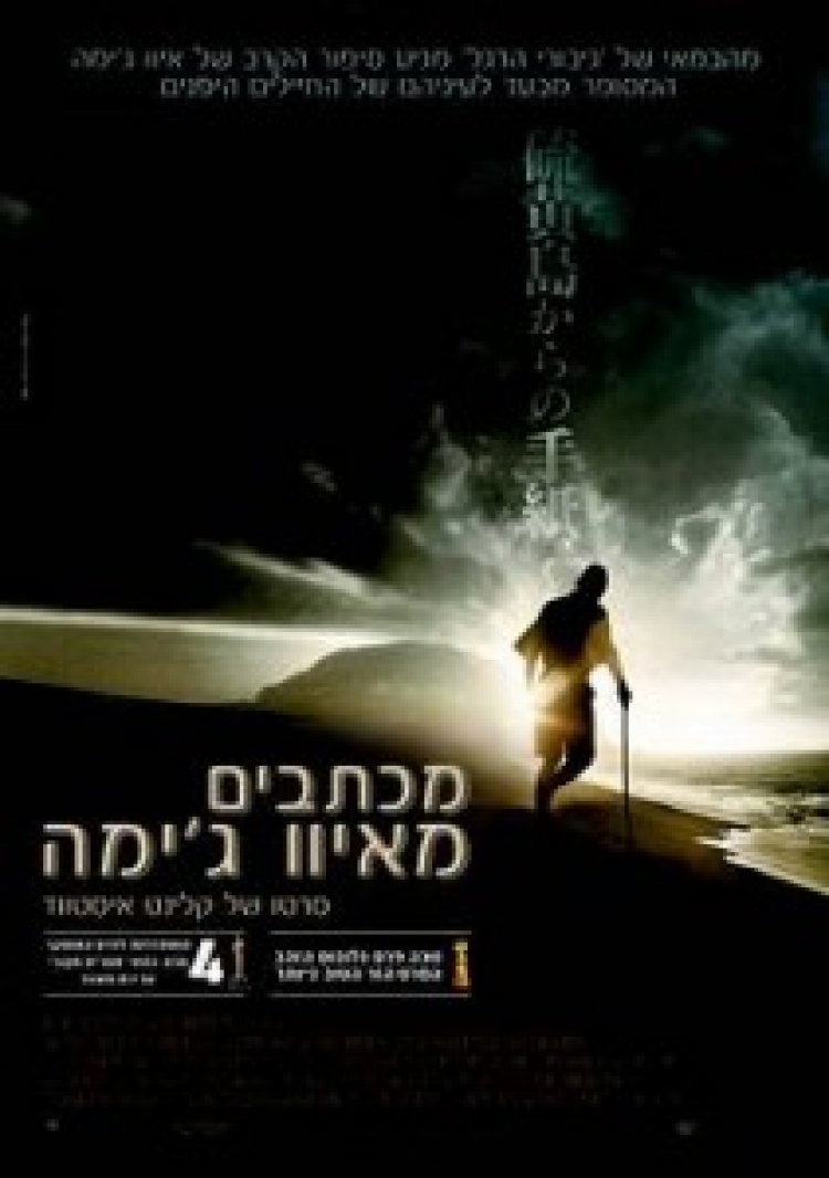 מכתבים מאיוו ג'ימה תרגום מובנה לצפייה ישירה