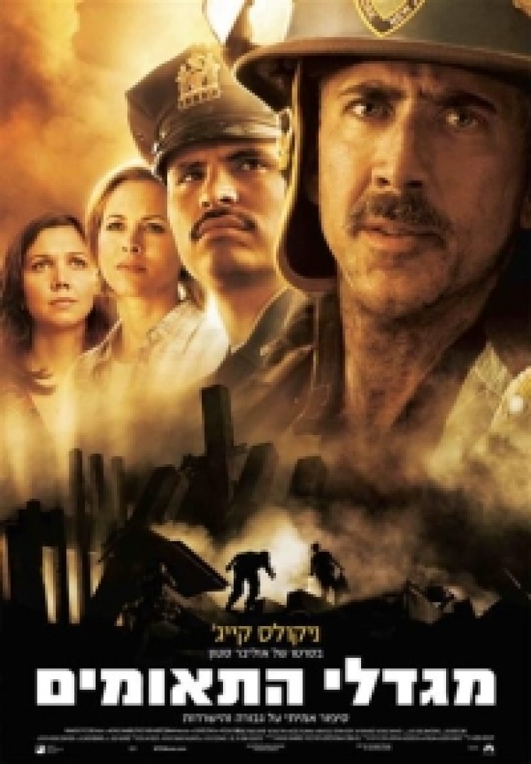 מגדלי התאומים תרגום מובנה לצפייה ישירה | World Trade Center