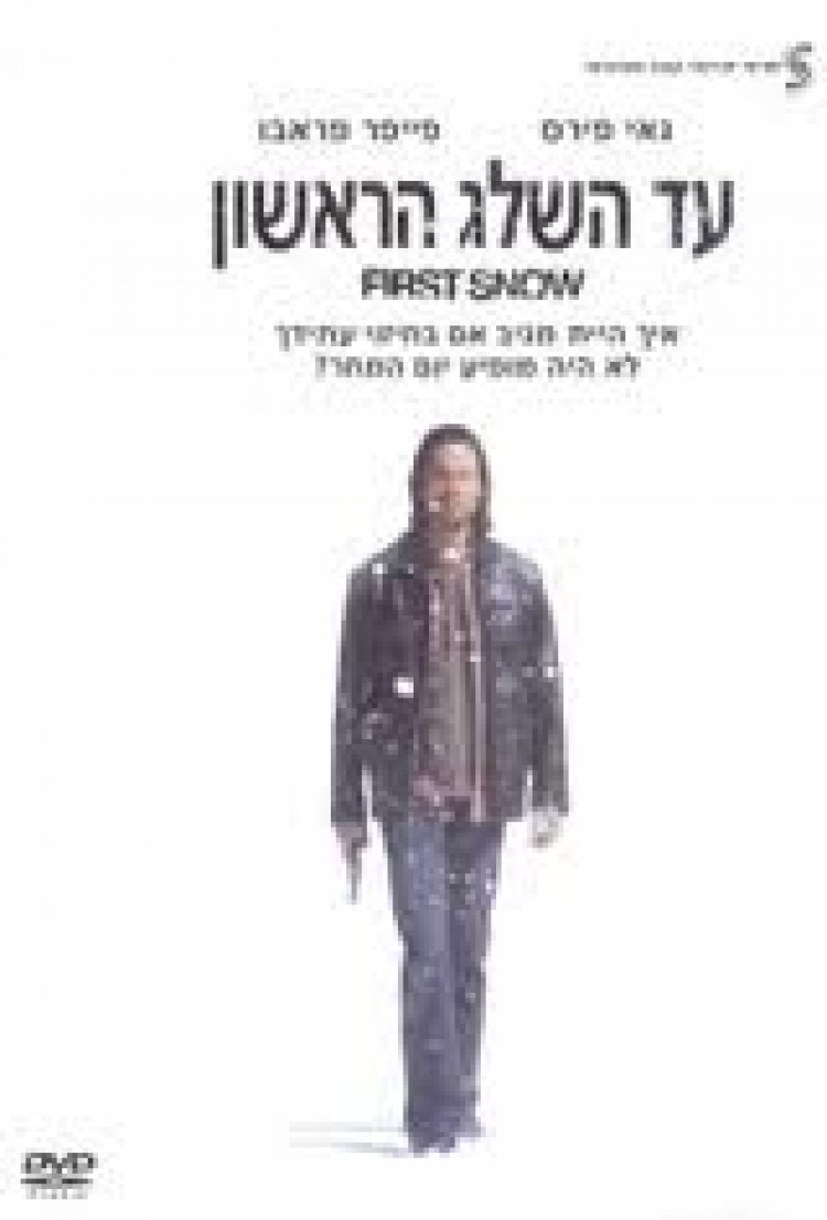 עד השלג הראשון תרגום מובנה לצפייה ישירה | First Snow
