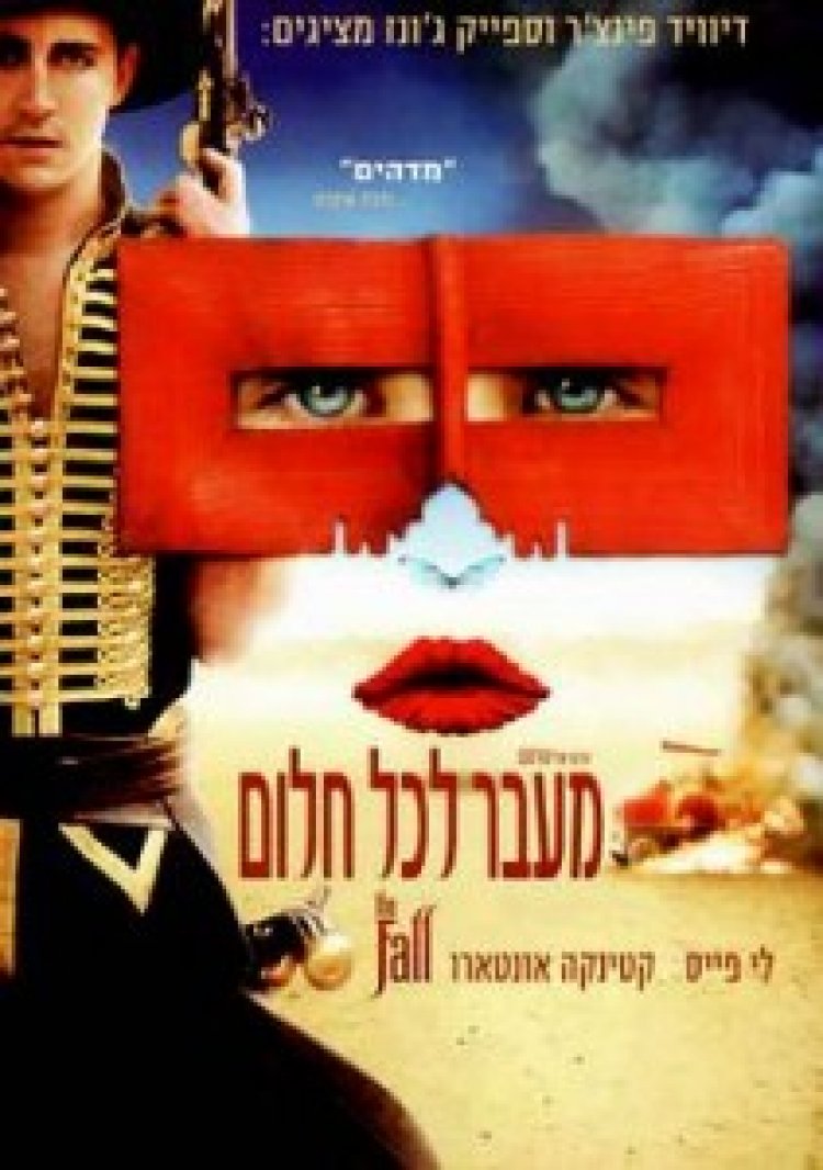 מעבר לכל חלום תרגום מובנה לצפייה ישירה