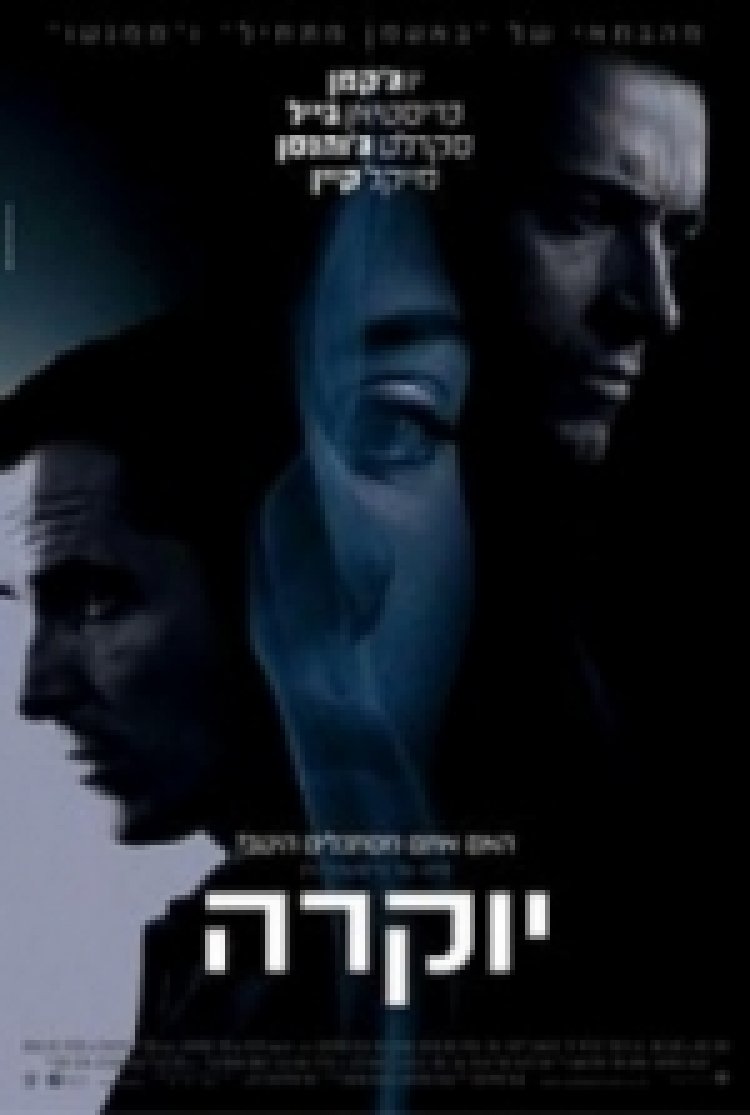 יוקרה *תרגום מובנה* לצפייה ישירה