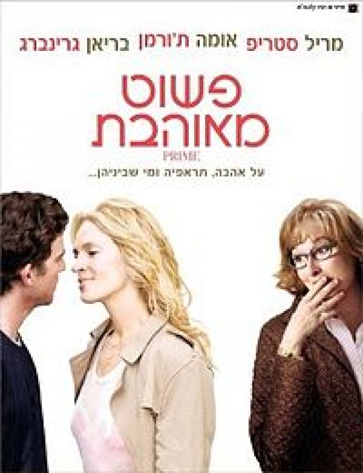 פשוט מאוהבת תרגום מובנה לצפייה ישירה